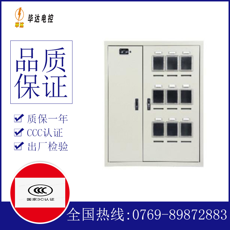 青海电表箱
